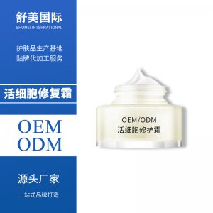 活細(xì)胞修護(hù)霜貼牌定制代加工