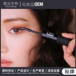 卡婭朵3CE睫毛膏可OEM/ODM代工