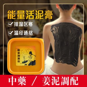 身體護理姜泥500g貼牌定制代加工