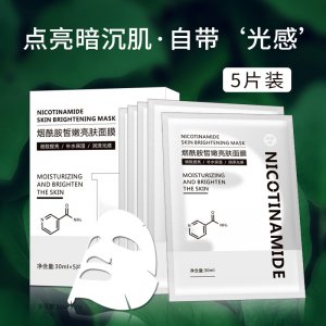煙酰胺水潤透亮補水面膜OEM代加工