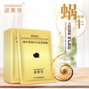 函美詩(shī)蝸牛面膜微商爆款面膜貼貼牌定制代加工