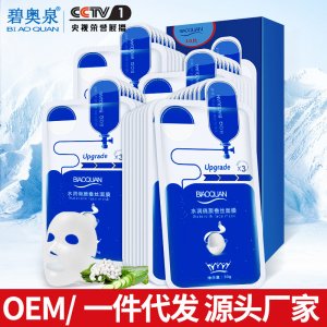 居家正品面膜貼牌定制代加工