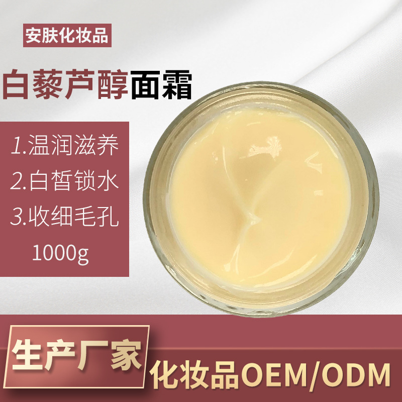 白藜蘆醇面霜鎖水白皙收細毛孔貼牌OEM/ODM