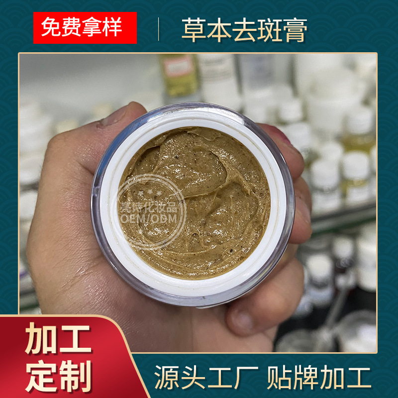 草本鎂白去斑膏提亮膚色白皙補水保濕面霜貼牌OEM/ODM