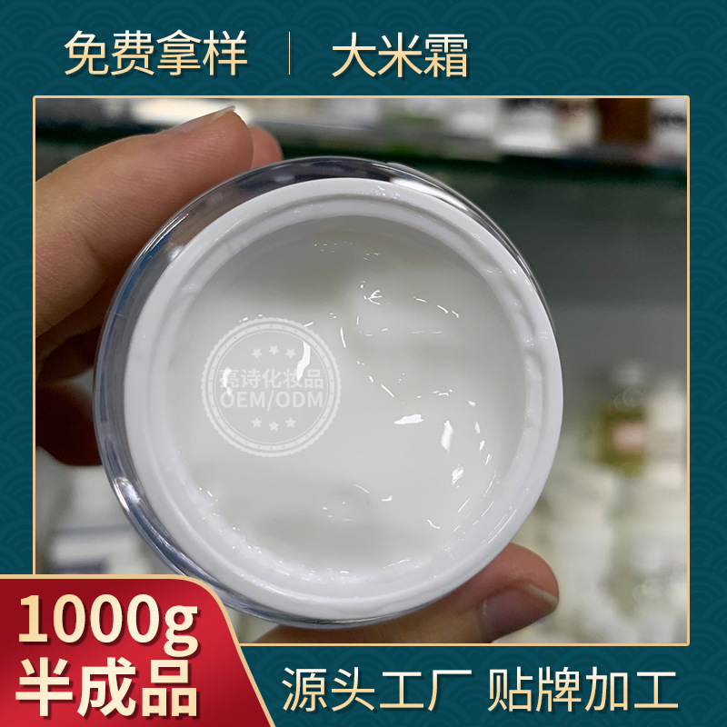 大米霜保濕補水面霜貼牌定制代加工