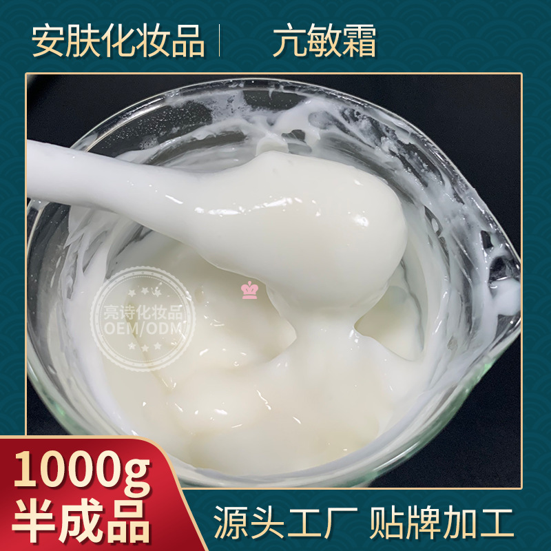 改膳干燥舒緩肌膚緊繃亢敏霜代加工貼牌OEM/ODM