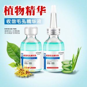 【尚尼詩(shī)】收縮毛孔精華液OEM代加工