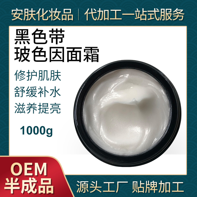 黑繃帶玻色因面霜修護肌膚保濕活顏OEM代加工