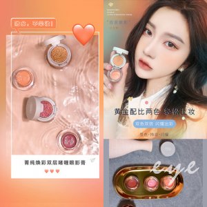 雙層啫喱眼影盤OEM代加工