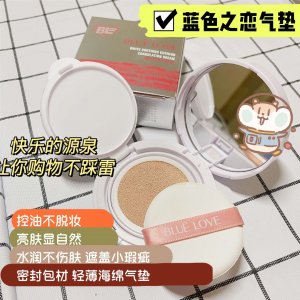 藍(lán)色之戀雪潤(rùn)氣墊粉凝BB霜貼牌OEM/ODM