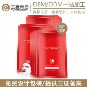 紅石榴蠶絲面膜代加工貼牌OEM/ODM