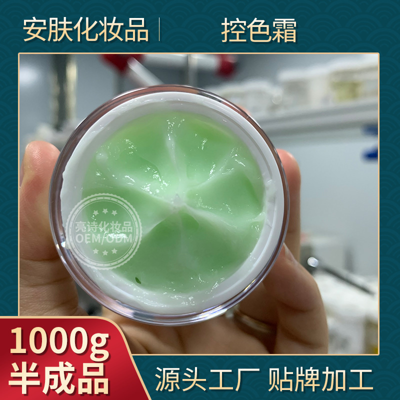 控色素回流霜OEM代加工