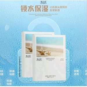 仙之藍仙人掌補水水晶面膜OEM/ODM定制代加工