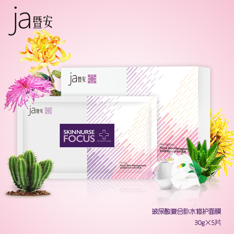 暨安玻尿酸復(fù)合補(bǔ)水修護(hù)面膜可OEM/ODM代工