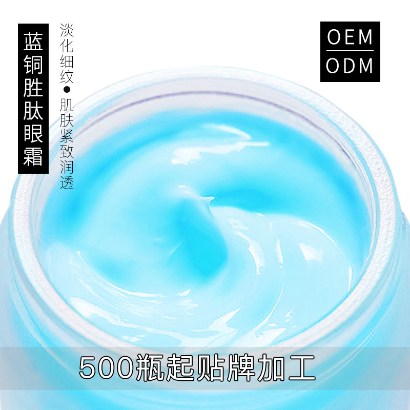 藍(lán)銅勝肽眼霜OEM/ODM代加工