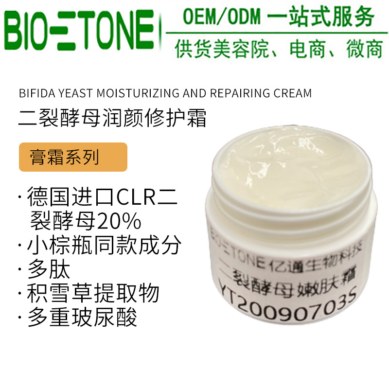 國(guó)CLR二裂酵母嫩膚霜提亮OEM代加工