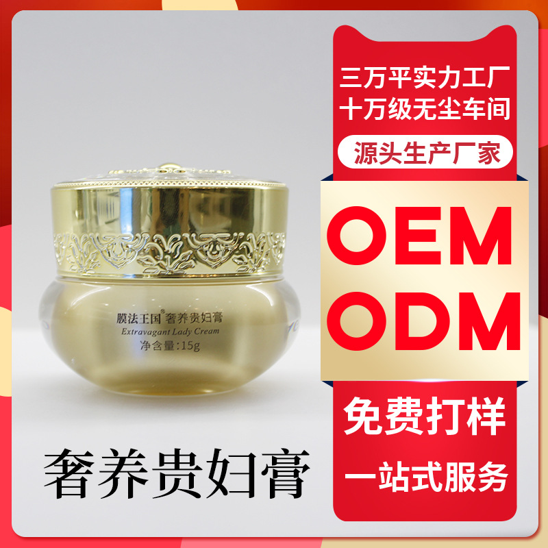 奢養(yǎng)貴婦膏神仙膏OEM/ODM代加工