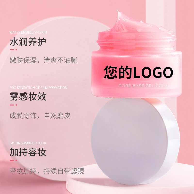 毛孔打底啫喱霜妝前乳隔離霜OEM/ODM代加工