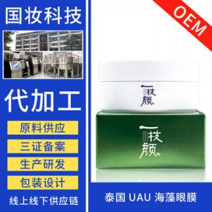 海藻眼膜OEM/ODM代加工