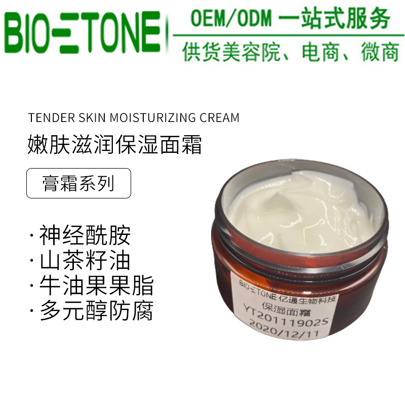 秋冬高保濕神經(jīng)酰胺面霜OEM/ODM代加工