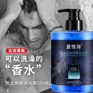 黛悅詩(shī)古龍香氛控油去屑洗發(fā)水代加工貼牌OEM/ODM