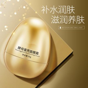 補水酵母雞蛋面膜OEM/ODM代加工