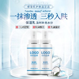 保濕霜清爽護(hù)膚品貼牌定制代加工