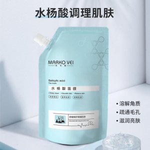 水楊酸面膜貼牌定制代加工