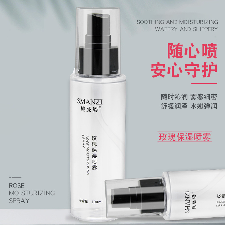 施蔓姿玫瑰保濕噴霧化妝水OEM/ODM代加工