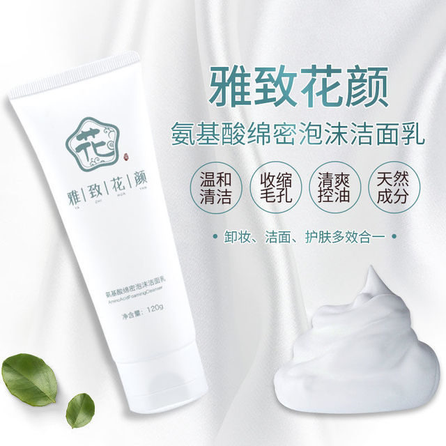 清潔平衡油脂保濕潔面乳OEM/ODM代加工