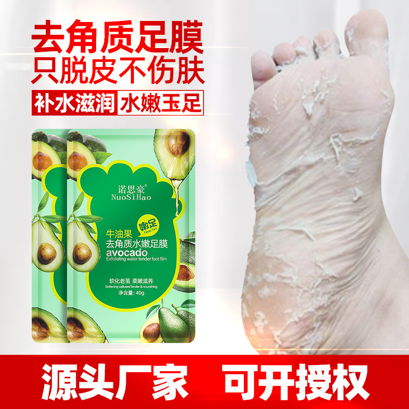 足膜腳膜去死皮老繭足膜OEM/ODM代加工