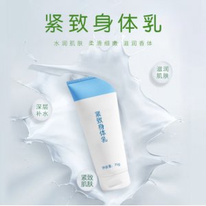緊致身體乳OEM/ODM定制代加工
