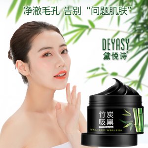 黛悅詩竹炭透亮水洗面膜OEM/ODM定制代加工