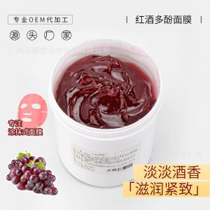 紅酒多酚睡眠面膜貼牌OEM/ODM