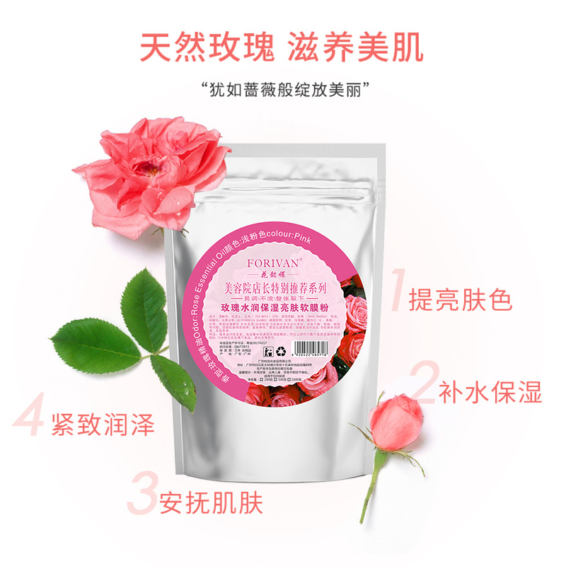 玫瑰水潤(rùn)保濕亮膚軟膜粉OEM代加工
