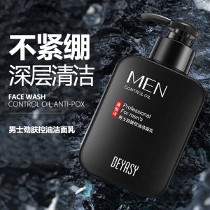 黛悅詩男士洗面奶OEM/ODM代加工