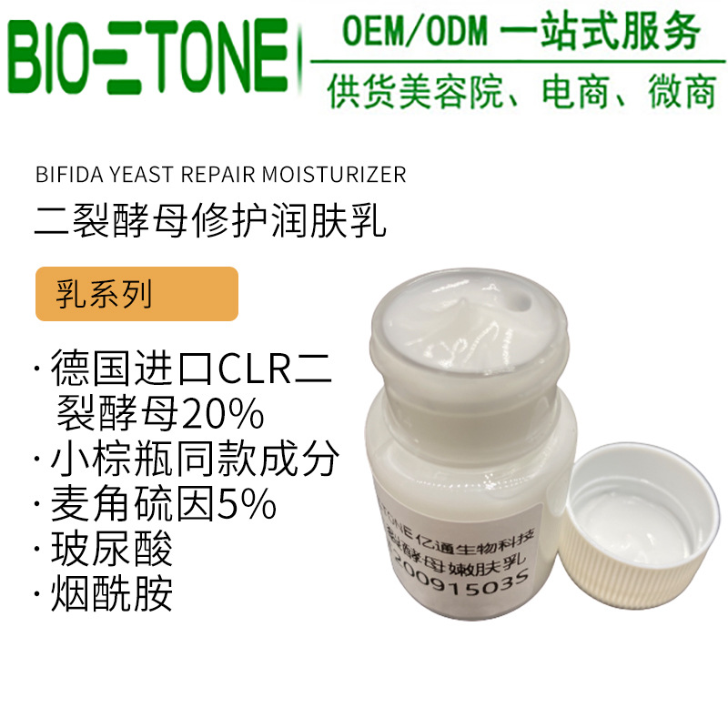 德國(guó)CLR二裂酵母嫩膚乳提亮緊致貼牌OEM/ODM