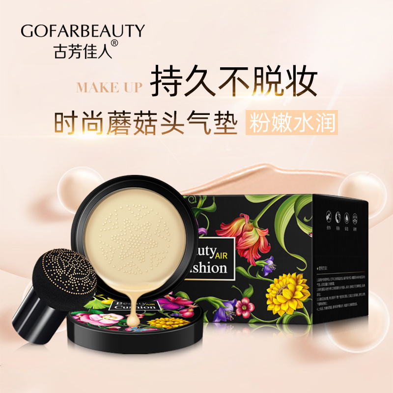 古芳佳人 蘑菇頭氣墊貼牌定制代加工