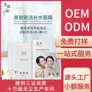 慕札補(bǔ)水保濕滋潤(rùn)面膜貼牌定制代加工
