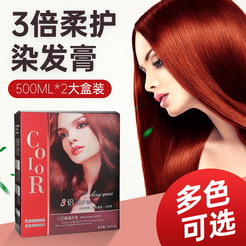 3倍柔護染大盒染發(fā)膏OEM代加工