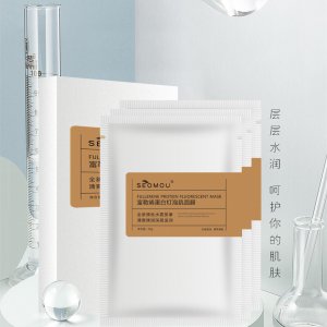 富勒烯蠶絲面膜代加工貼牌OEM/ODM