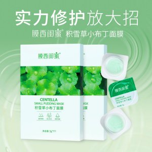 積雪草補(bǔ)水涂抹免洗面膜貼牌定制代加工