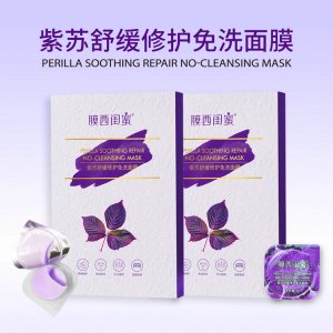 紫蘇補(bǔ)水修護(hù)免洗面膜貼牌OEM/ODM