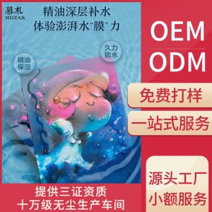 國(guó)潮草本精油面膜可OEM/ODM代工