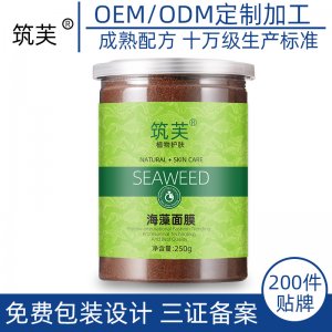 筑芙海藻面膜可OEM/ODM代工