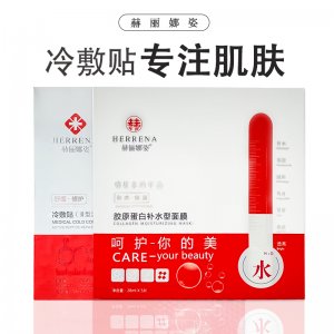 赫儷娜姿面膜OEM代加工