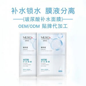 玻尿酸補水保濕膜液分離面膜貼牌定制代加工