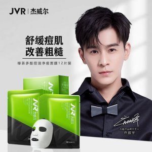 杰威爾男士綠茶面膜代加工貼牌OEM/ODM