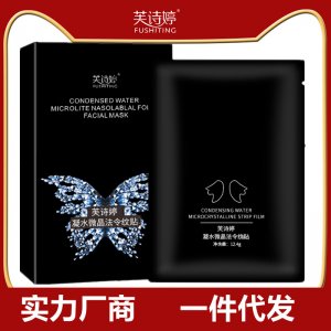 芙詩(shī)婷凝水微晶法令紋可OEM/ODM代工