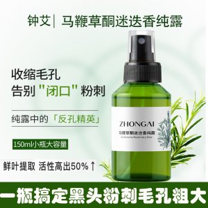 鐘艾馬鞭草酮迷迭香純露OEM/ODM定制代加工